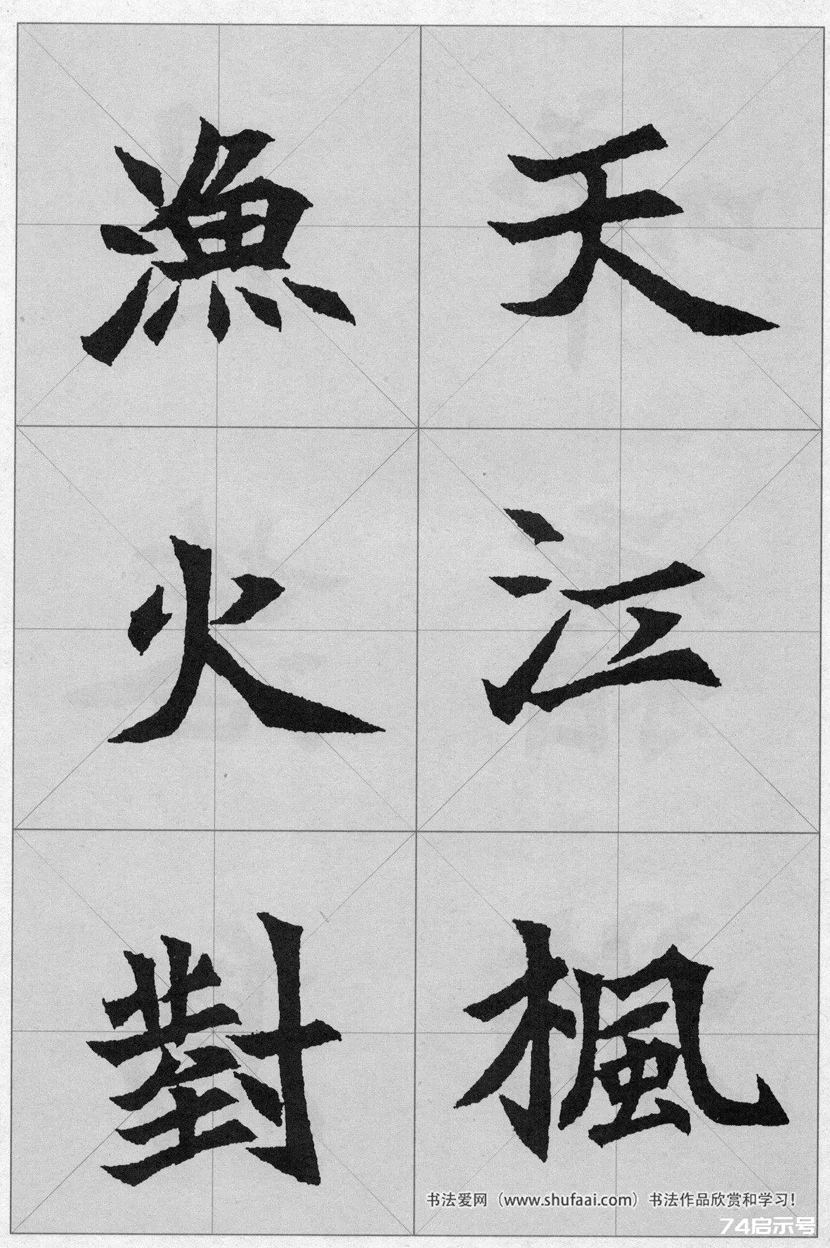 魏碑集字：《司马显姿墓志》集唐诗15首（原帖 整体图 带米字格放大单字）