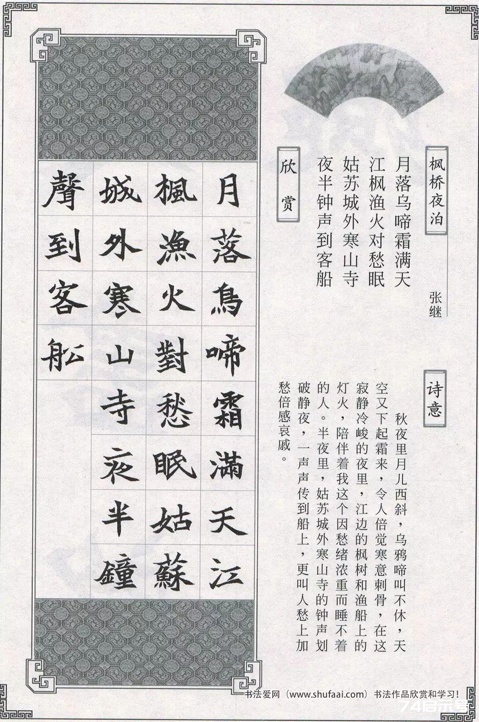 魏碑集字：《司马显姿墓志》集唐诗15首（原帖 整体图 带米字格放大单字）