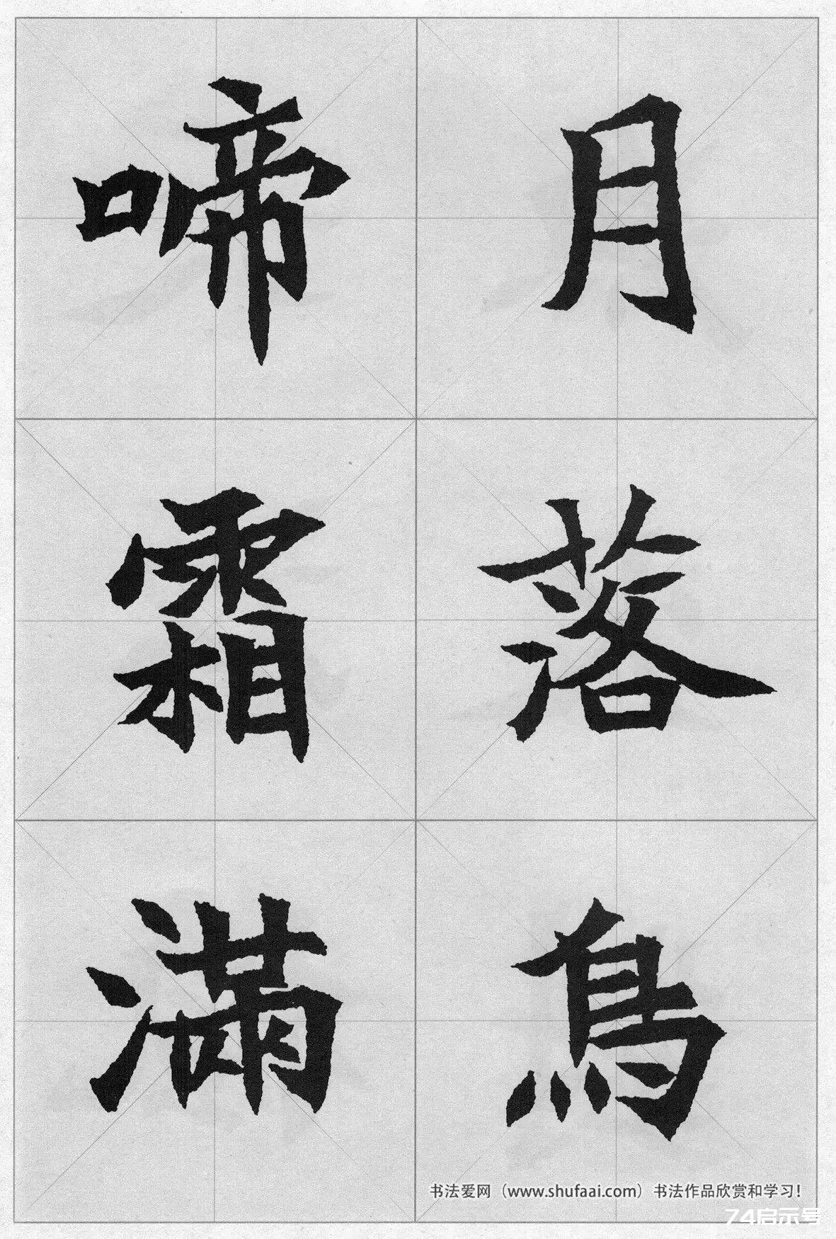 魏碑集字：《司马显姿墓志》集唐诗15首（原帖 整体图 带米字格放大单字）