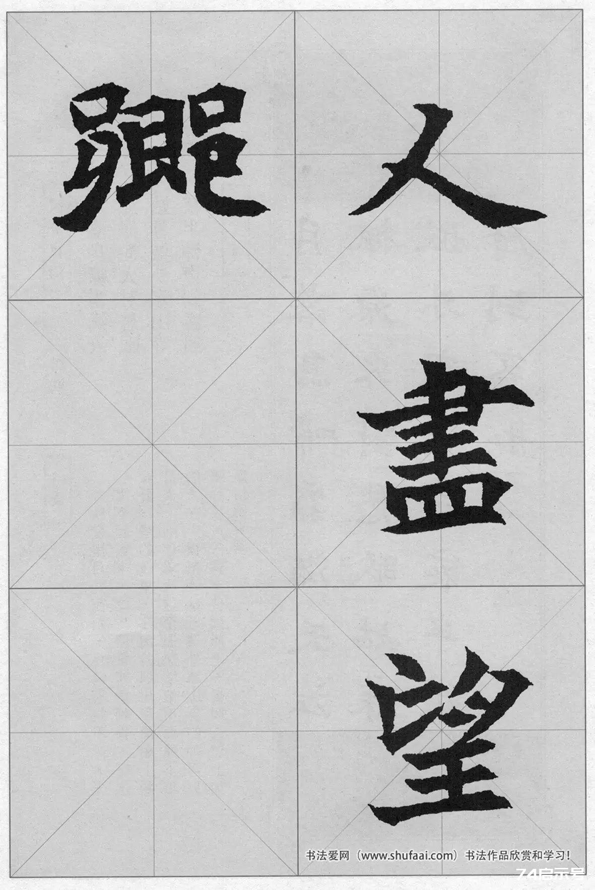 魏碑集字：《司马显姿墓志》集唐诗15首（原帖 整体图 带米字格放大单字）