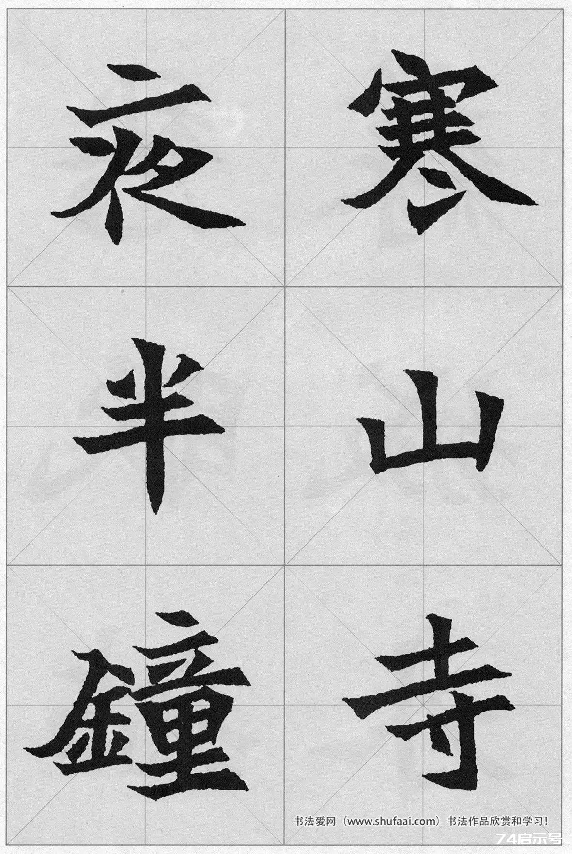 魏碑集字：《司马显姿墓志》集唐诗15首（原帖 整体图 带米字格放大单字）