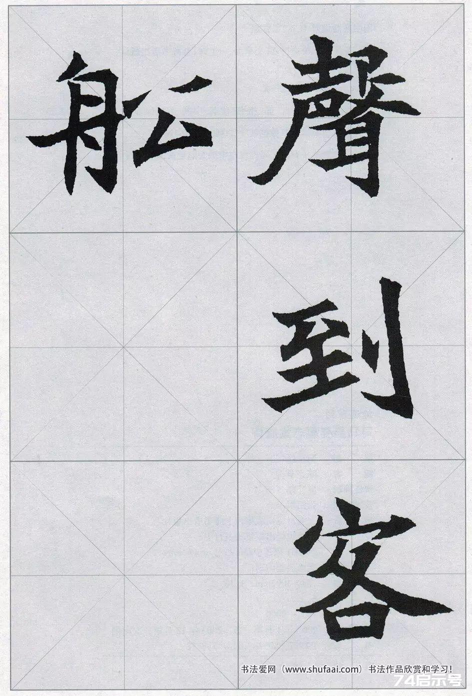 魏碑集字：《司马显姿墓志》集唐诗15首（原帖 整体图 带米字格放大单字）