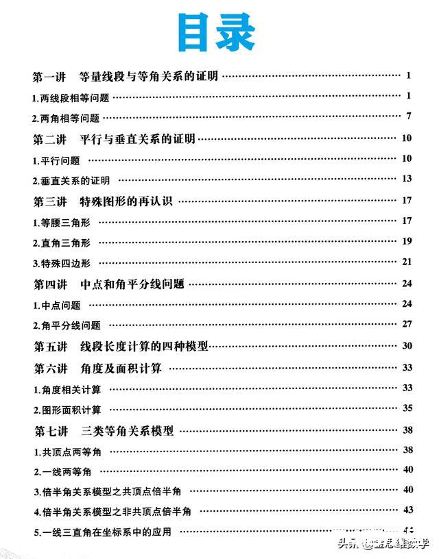 中考数学等角关系模型大梳理