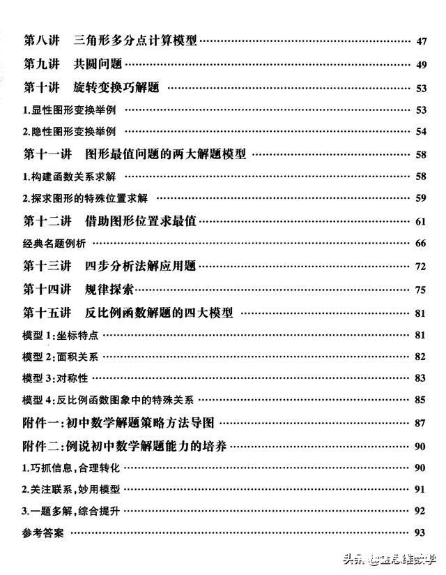 中考数学等角关系模型大梳理