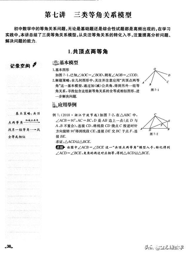 中考数学等角关系模型大梳理