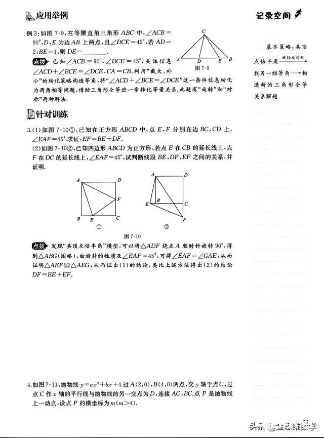 中考数学等角关系模型大梳理