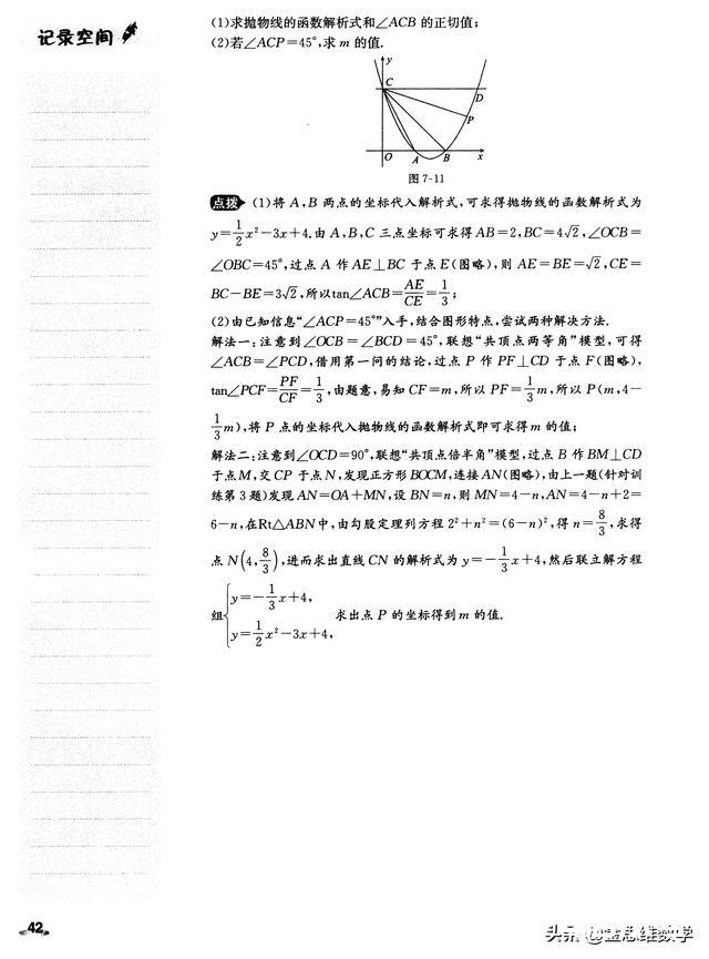 中考数学等角关系模型大梳理