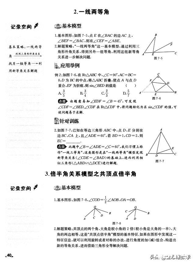 中考数学等角关系模型大梳理