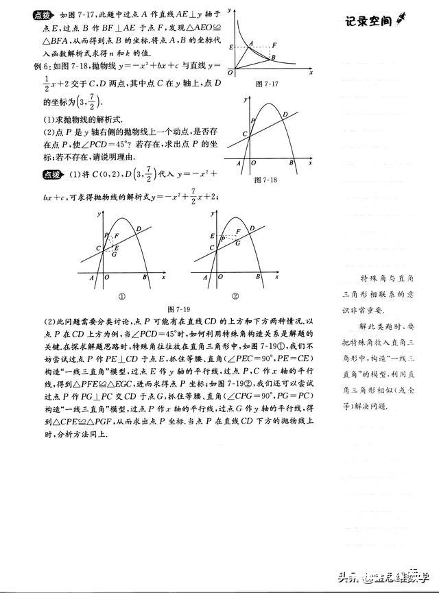 中考数学等角关系模型大梳理