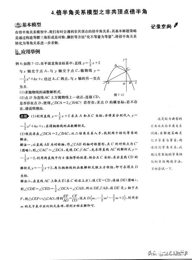 中考数学等角关系模型大梳理