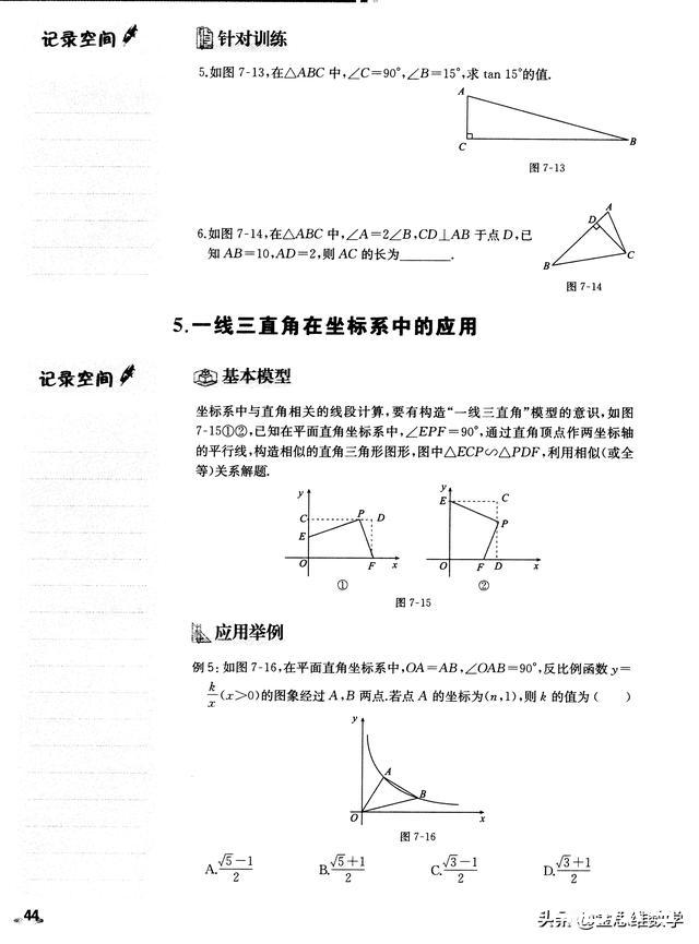 中考数学等角关系模型大梳理