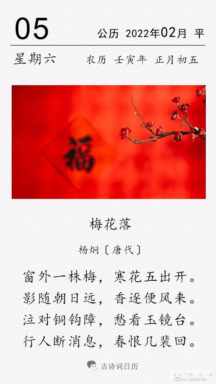 古诗词日历 | 杨炯《梅花落》