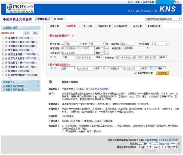 中国知网免费使用方法