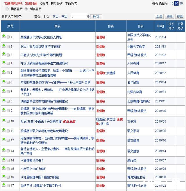 中国知网免费使用方法