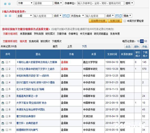 中国知网免费使用方法