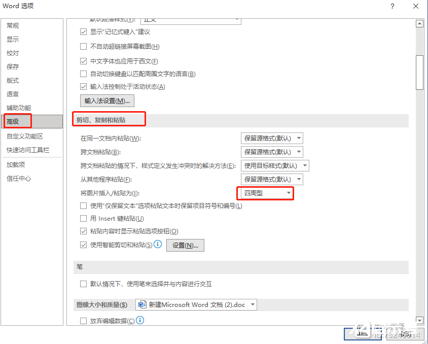 100张图片统一尺寸，你需要1小时，我用Word只需30秒！