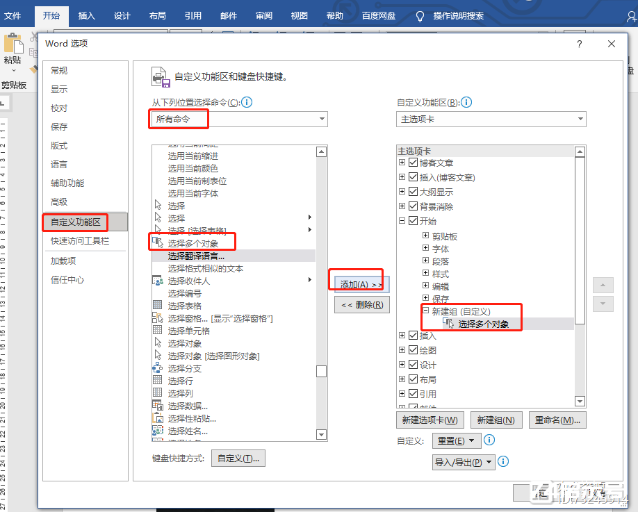 100张图片统一尺寸，你需要1小时，我用Word只需30秒！