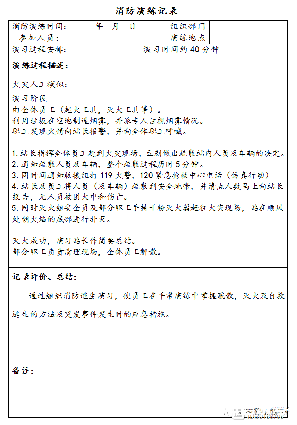 新版 养老院消防安全应急预案（附记录表）丨养老机构等级评定系列制度