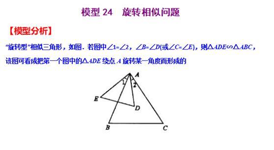 模型大全 模型24-26：旋转相似 三等角相似 模型分析 经典例题