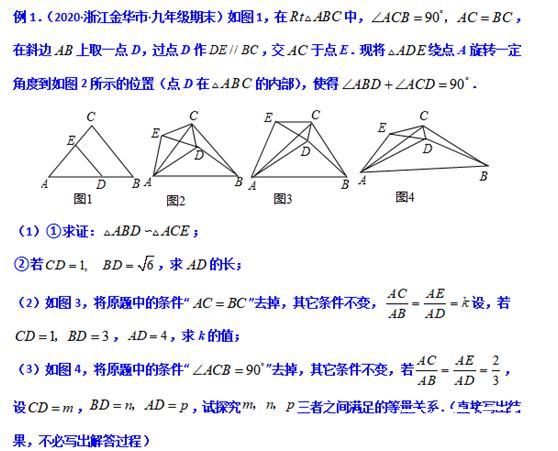 模型大全 模型24-26：旋转相似 三等角相似 模型分析 经典例题