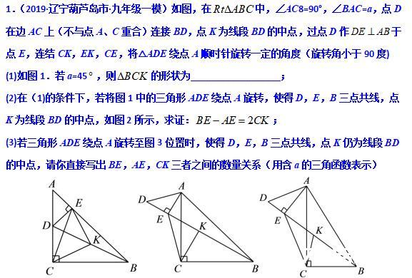 模型大全 模型24-26：旋转相似 三等角相似 模型分析 经典例题