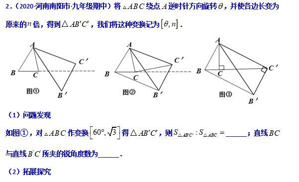 模型大全 模型24-26：旋转相似 三等角相似 模型分析 经典例题