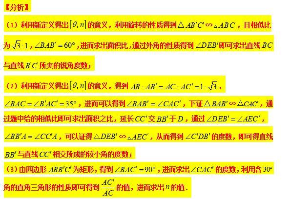 模型大全 模型24-26：旋转相似 三等角相似 模型分析 经典例题