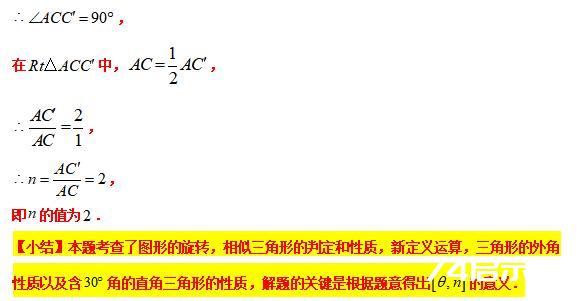 模型大全 模型24-26：旋转相似 三等角相似 模型分析 经典例题