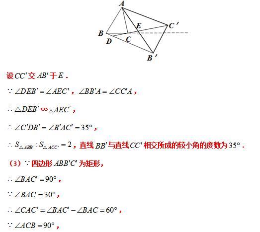 模型大全 模型24-26：旋转相似 三等角相似 模型分析 经典例题