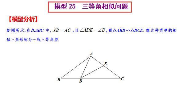 模型大全 模型24-26：旋转相似 三等角相似 模型分析 经典例题