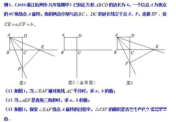 模型大全 模型24-26：旋转相似 三等角相似 模型分析 经典例题