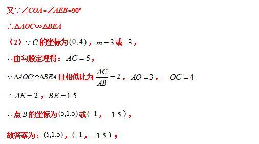 模型大全 模型24-26：旋转相似 三等角相似 模型分析 经典例题