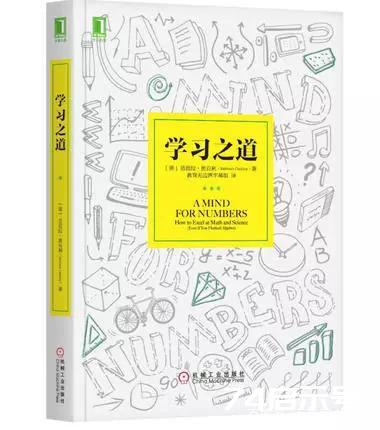 百草园读书：《学习之道》9种学习思维，快速提升你的学习力 转藏