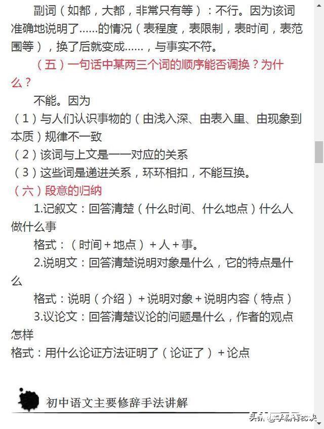 退休老教师：我班45个语文考146 ！全靠死磕1份知识汇总！语文这门学科，对很多学生来说，既是最简单...