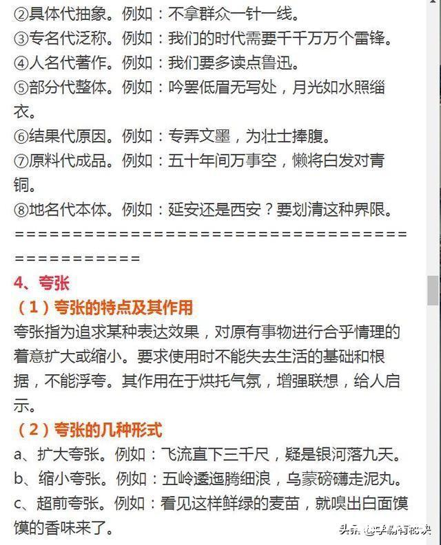 退休老教师：我班45个语文考146 ！全靠死磕1份知识汇总！语文这门学科，对很多学生来说，既是最简单...