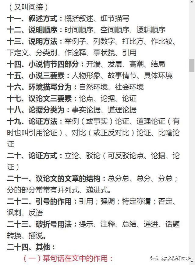 退休老教师：我班45个语文考146 ！全靠死磕1份知识汇总！语文这门学科，对很多学生来说，既是最简单...