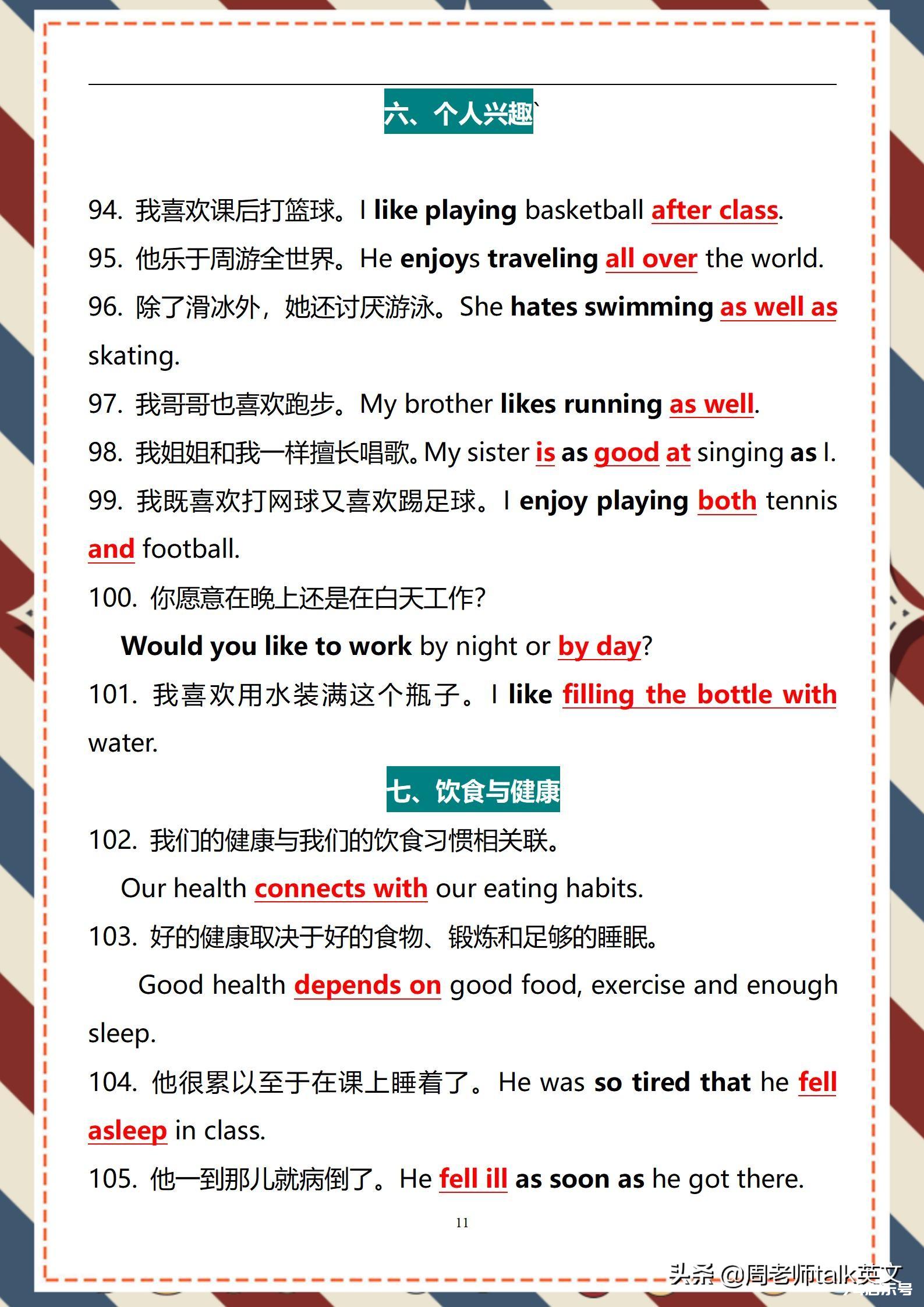 早晚读初中英语300组经典句，1月掌握200核心句型和450组高频短语