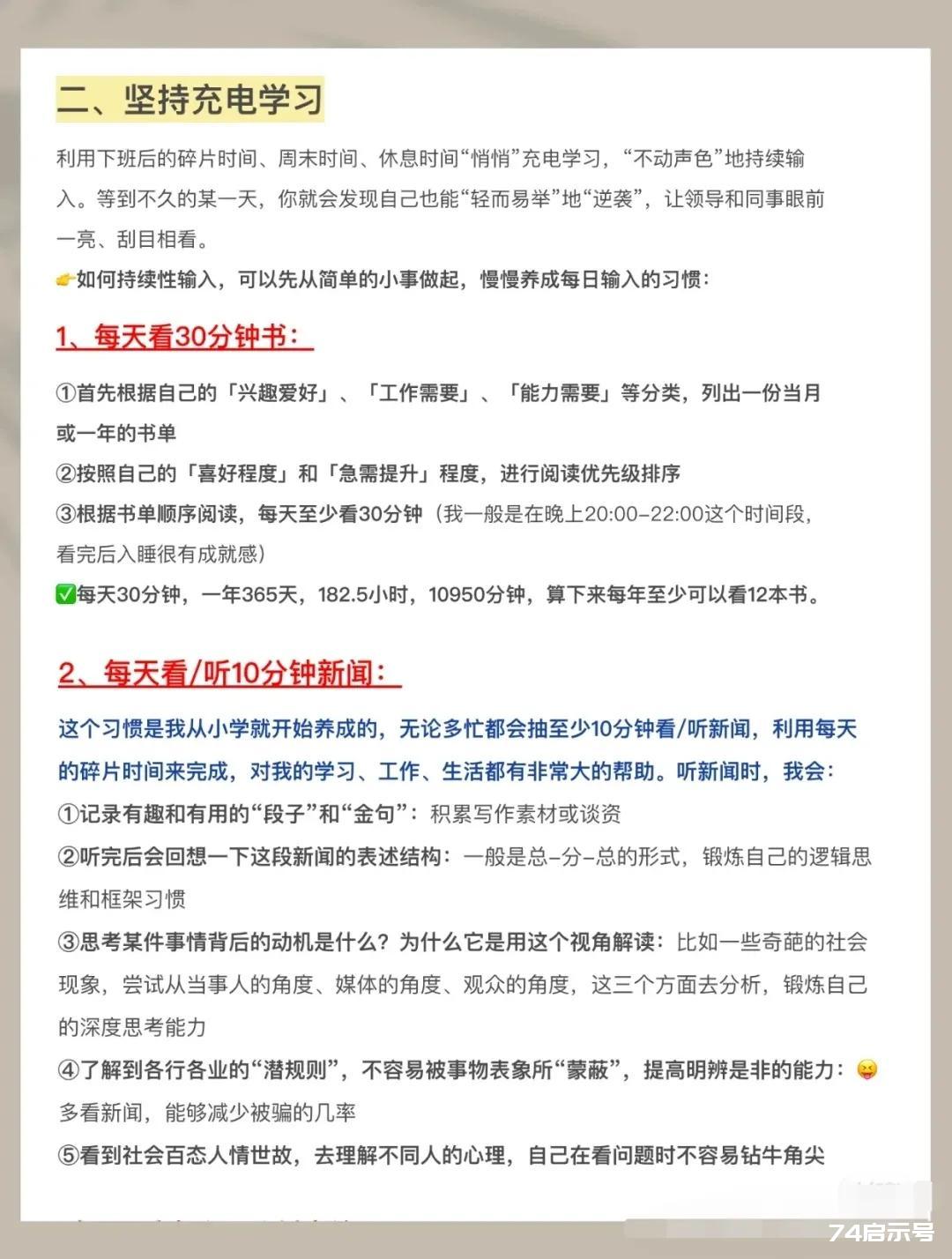 下班后坚持做什么？悄悄超越同龄人