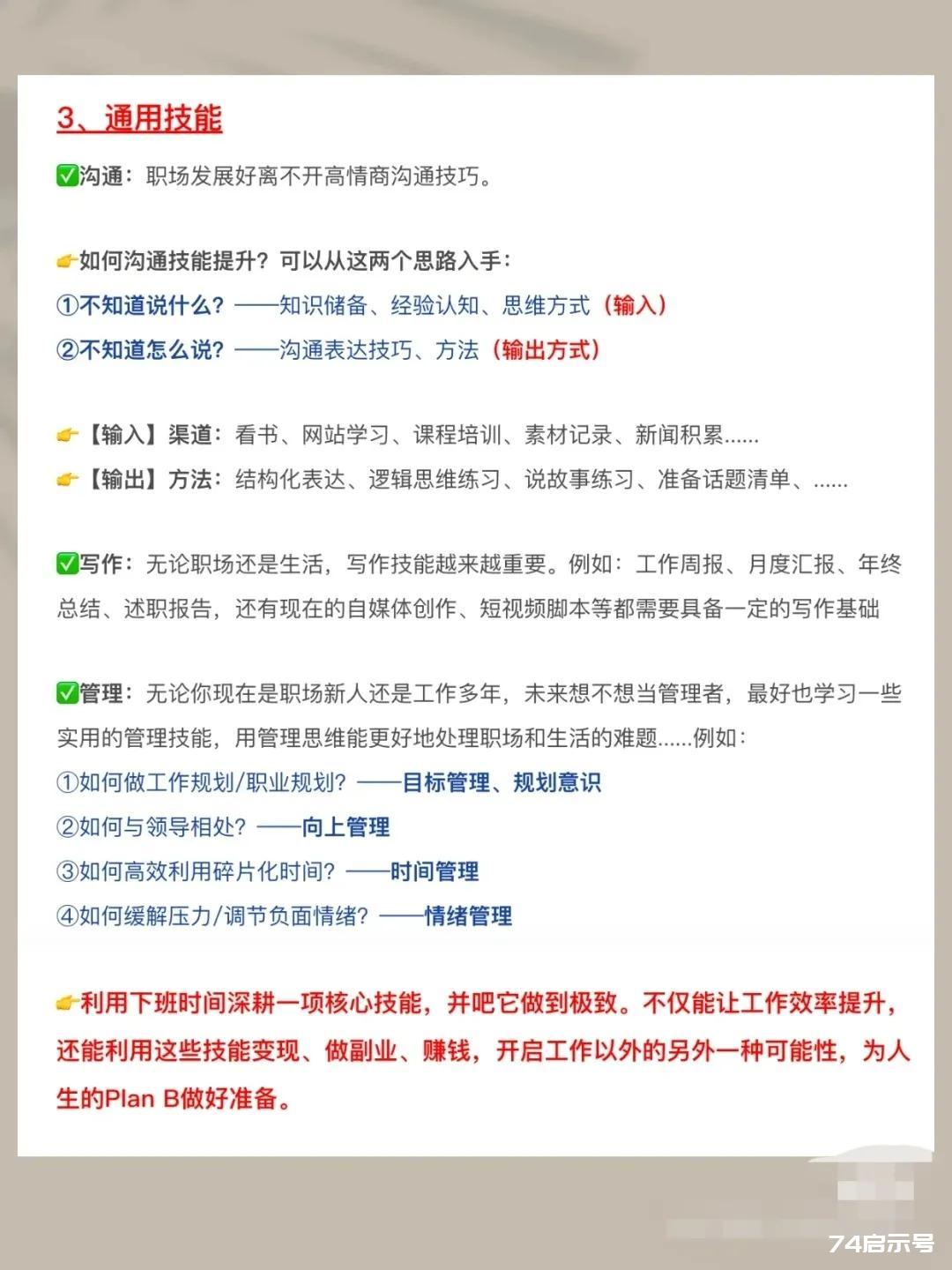 下班后坚持做什么？悄悄超越同龄人