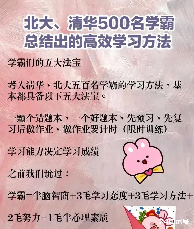 北大清华500名学霸总结的高效学习方法太实用了！它让孩子提高学习效率，不再为效率低、学不好、学不精而...