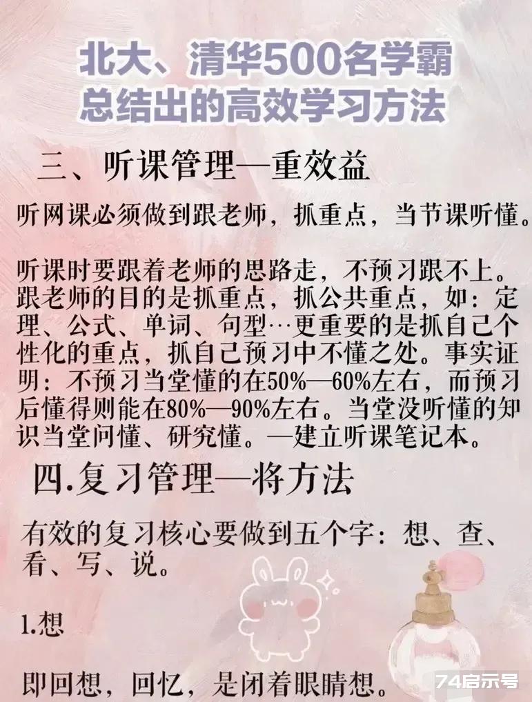 北大清华500名学霸总结的高效学习方法太实用了！它让孩子提高学习效率，不再为效率低、学不好、学不精而...