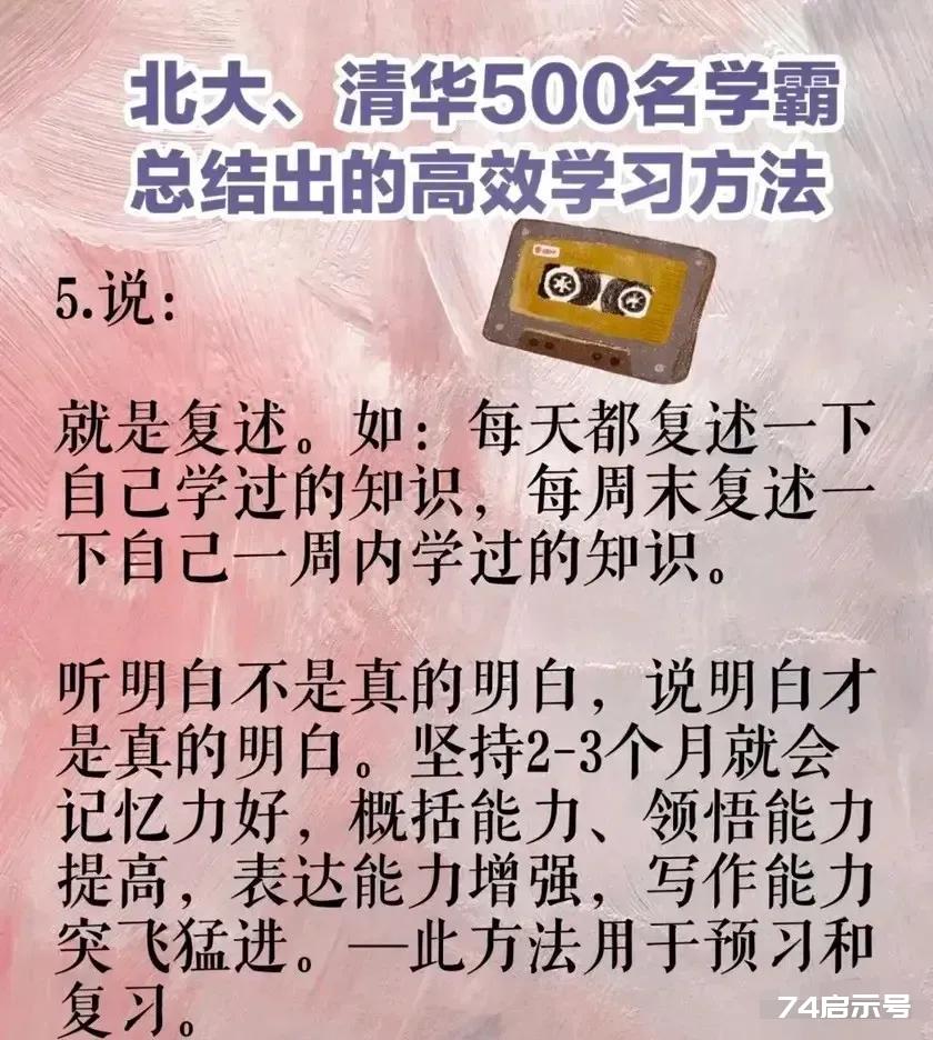 北大清华500名学霸总结的高效学习方法太实用了！它让孩子提高学习效率，不再为效率低、学不好、学不精而...