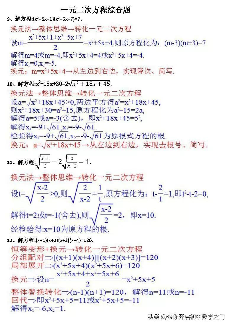 九年级一元二次方程分享(2)：可以转化为一元二次方程的其他方程的题目①绝对值方程；分类讨论能力是基本...