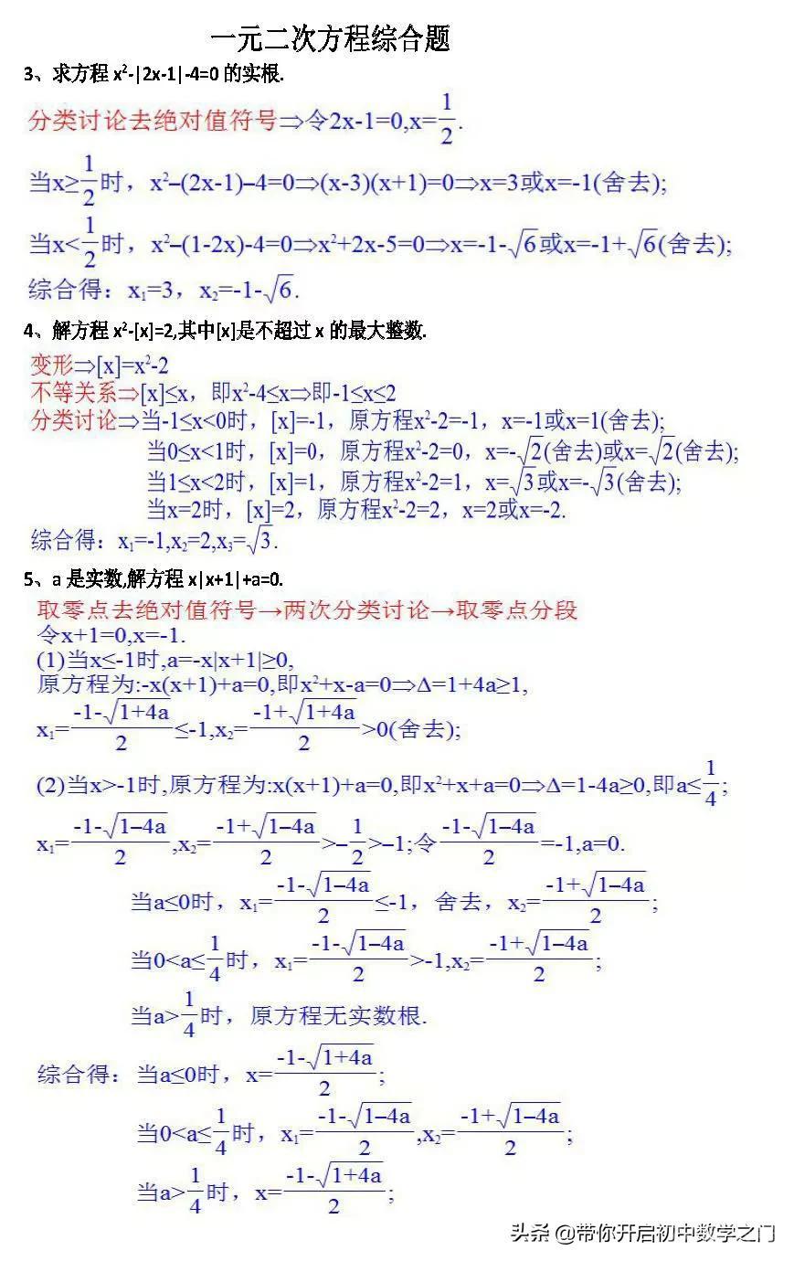 九年级一元二次方程分享(2)：可以转化为一元二次方程的其他方程的题目①绝对值方程；分类讨论能力是基本...