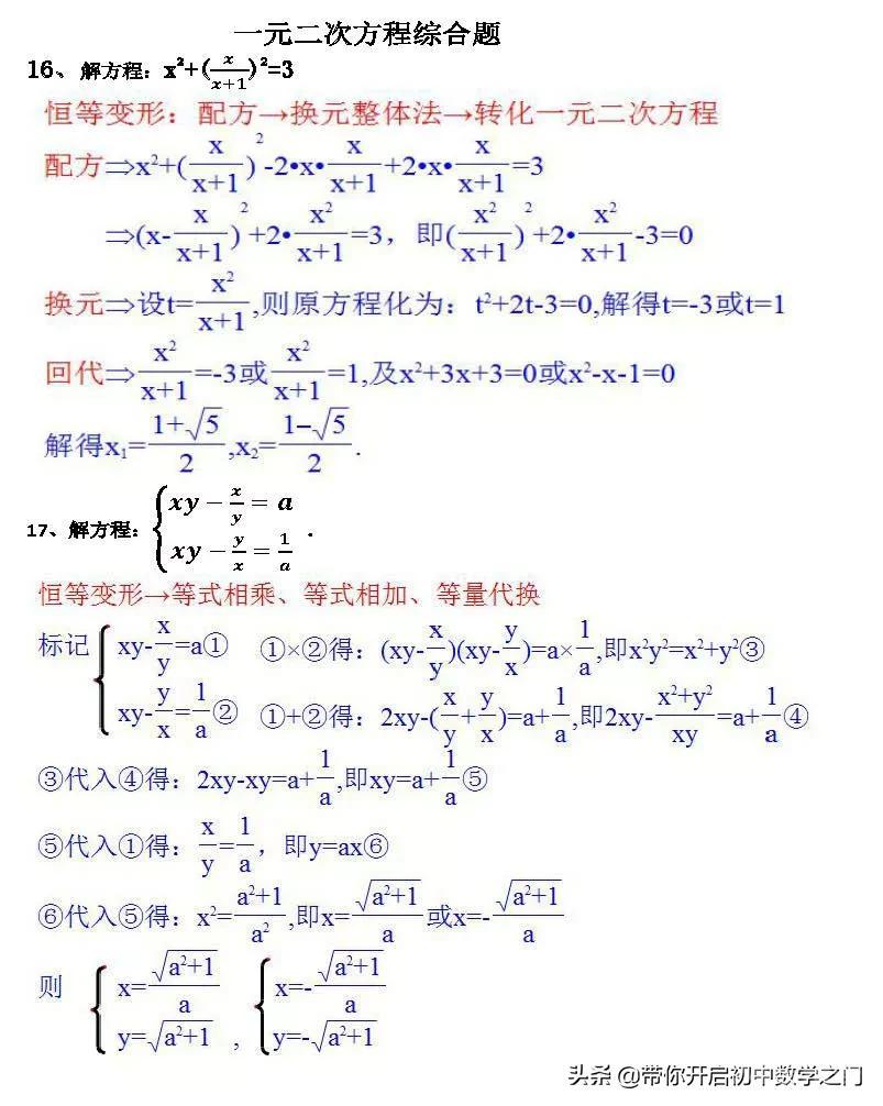 九年级一元二次方程分享(2)：可以转化为一元二次方程的其他方程的题目①绝对值方程；分类讨论能力是基本...