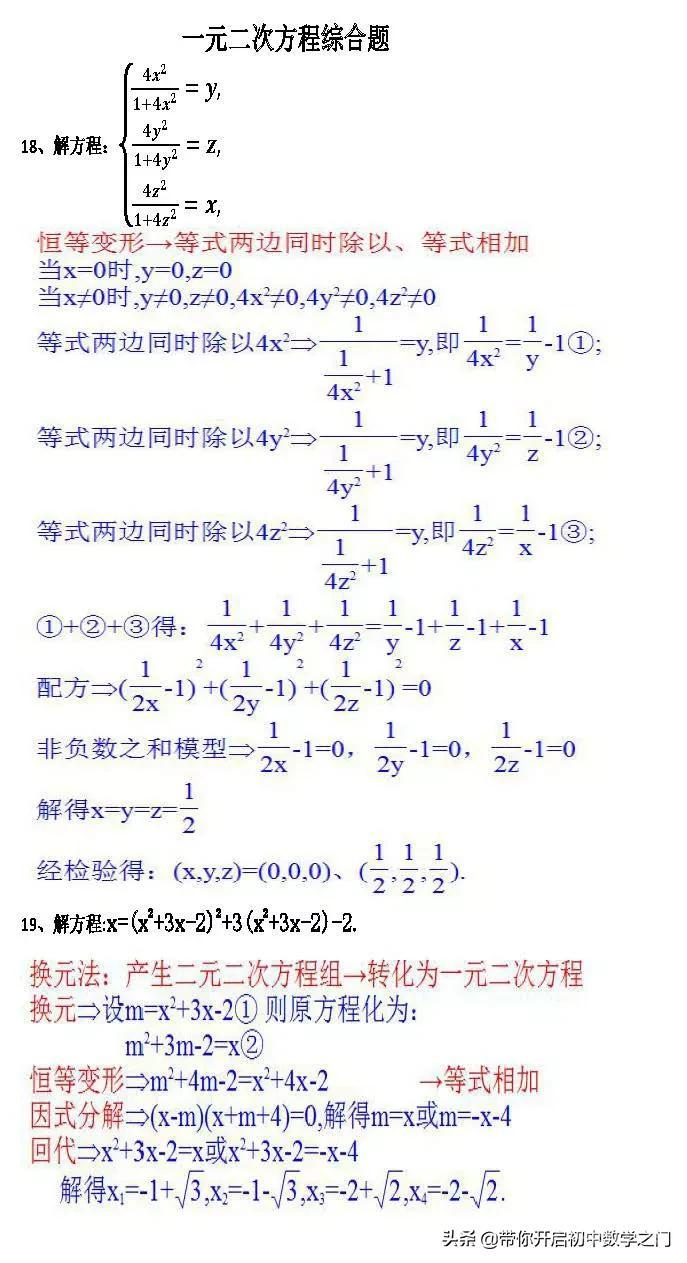 九年级一元二次方程分享(2)：可以转化为一元二次方程的其他方程的题目①绝对值方程；分类讨论能力是基本...