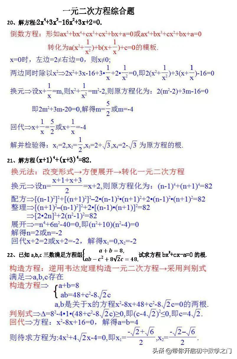 九年级一元二次方程分享(2)：可以转化为一元二次方程的其他方程的题目①绝对值方程；分类讨论能力是基本...