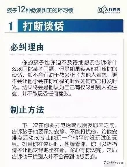 惯子如杀子，这些坏习惯，越早改正越好！12个坏习惯和改正方法，太实用了，幼儿园和小...