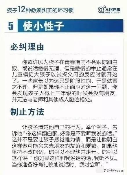 惯子如杀子，这些坏习惯，越早改正越好！12个坏习惯和改正方法，太实用了，幼儿园和小...