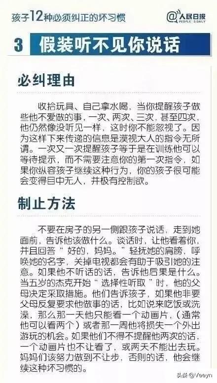 惯子如杀子，这些坏习惯，越早改正越好！12个坏习惯和改正方法，太实用了，幼儿园和小...